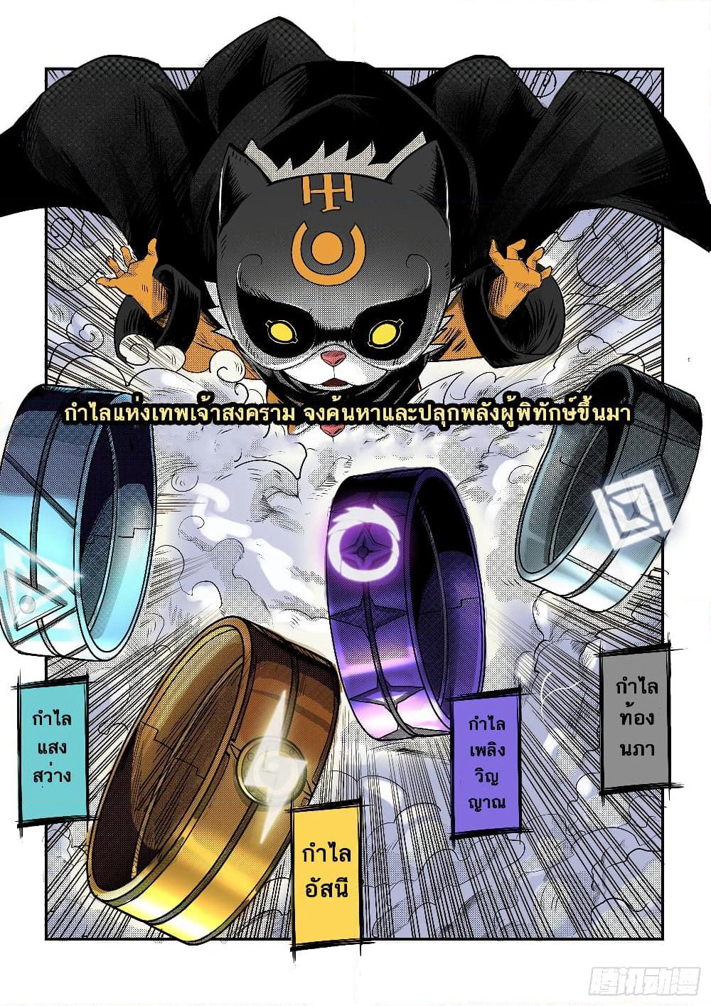 League of Ares page 7