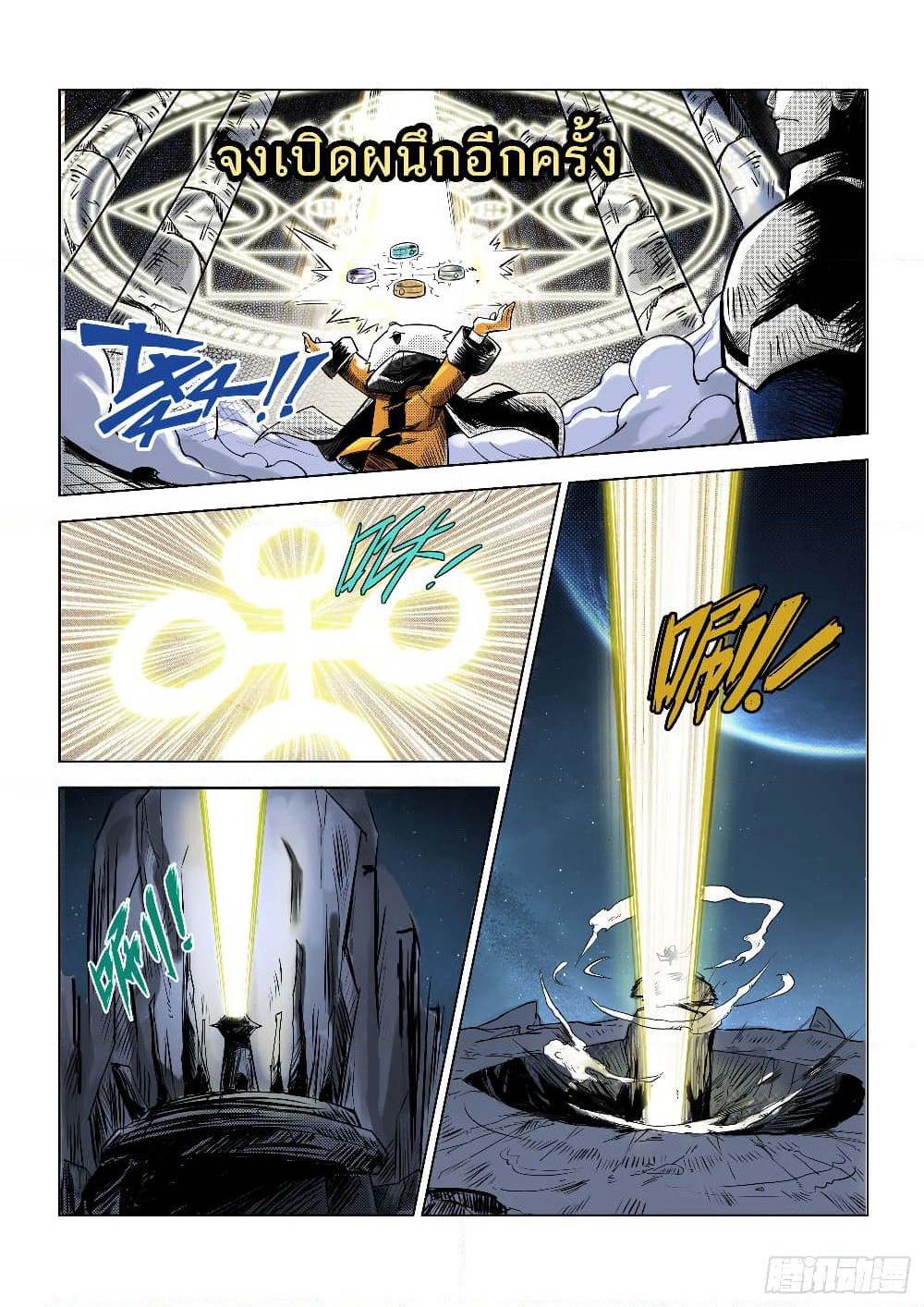 League of Ares page 8