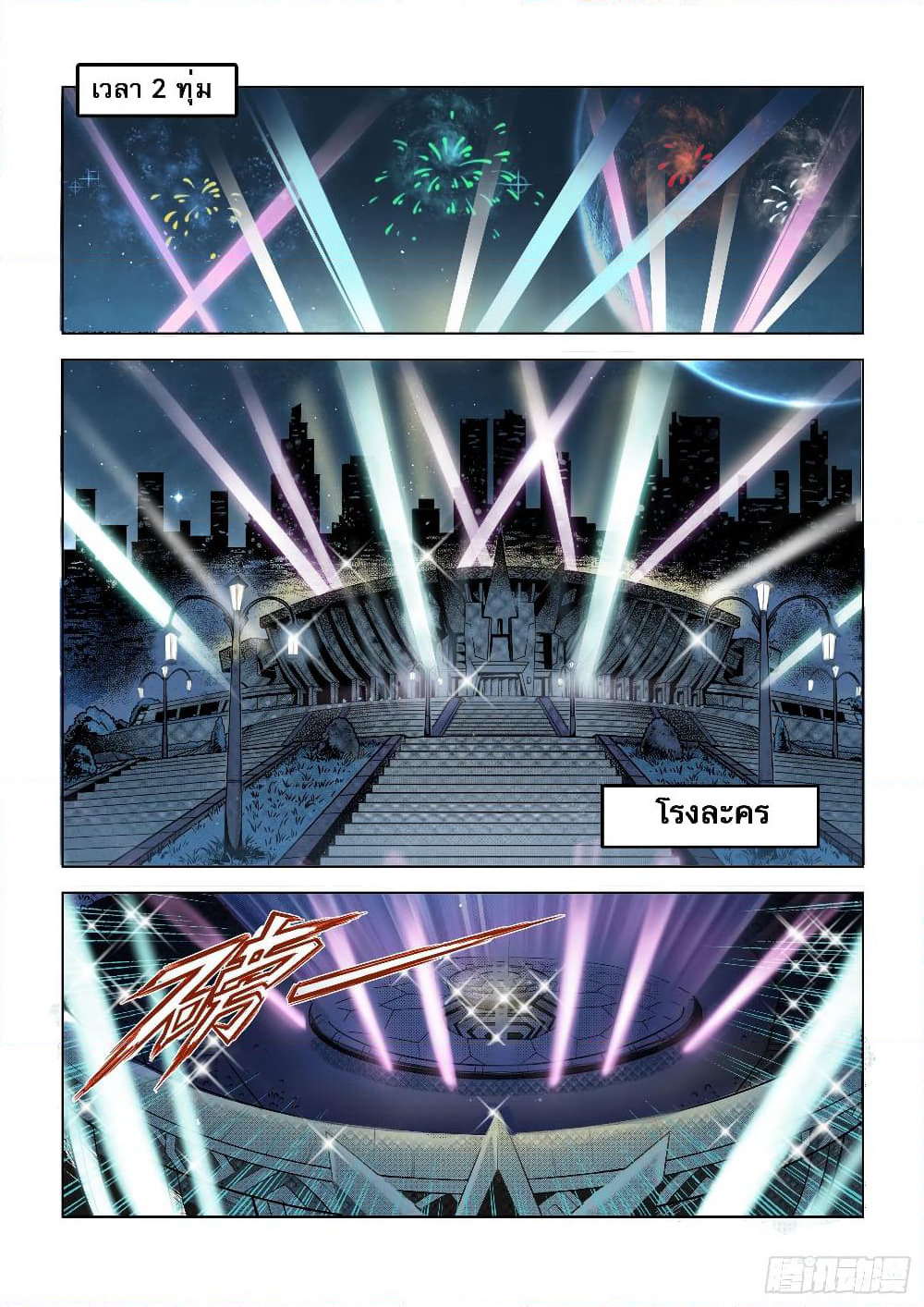 League of Ares page 9