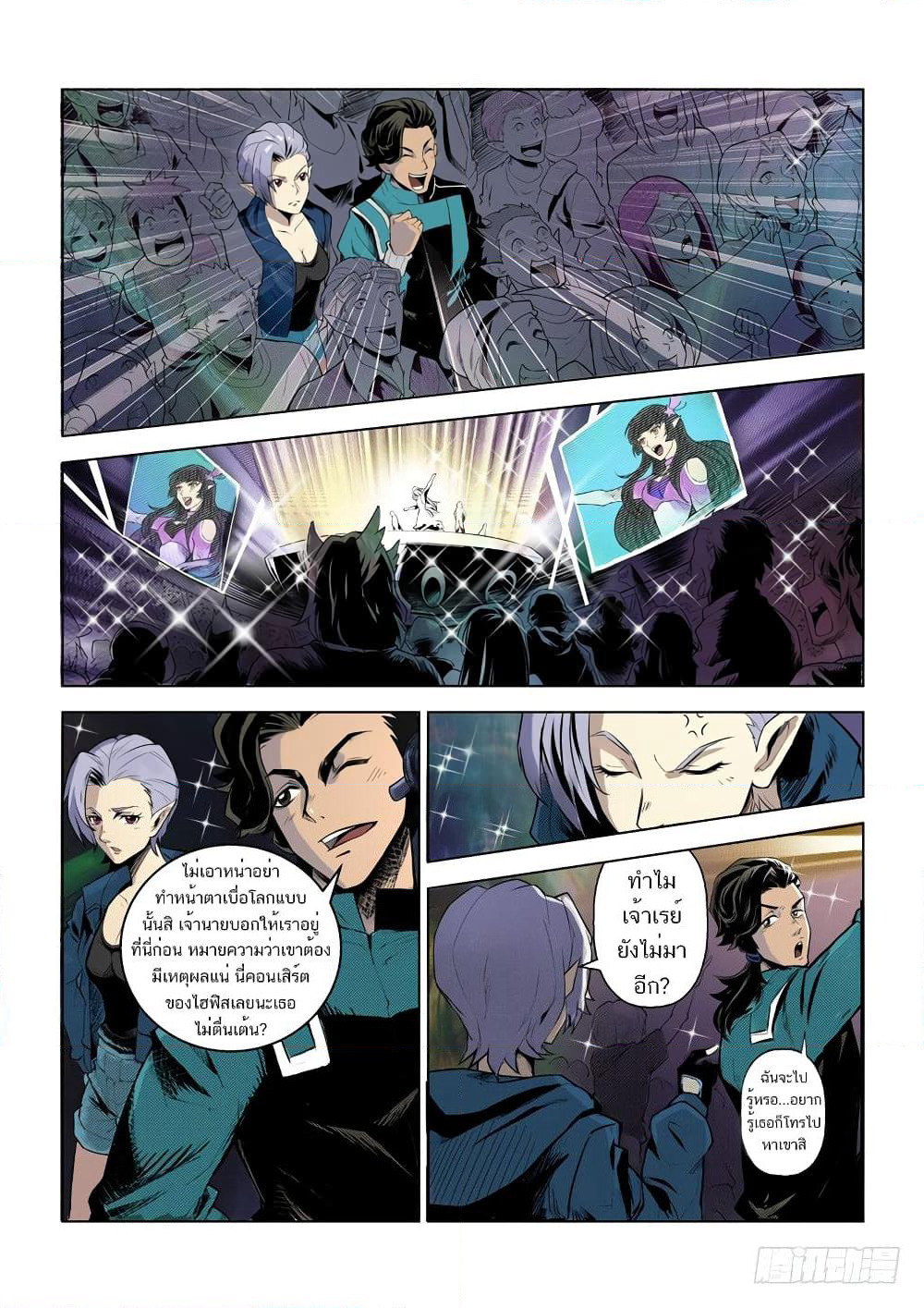 League of Ares page 13