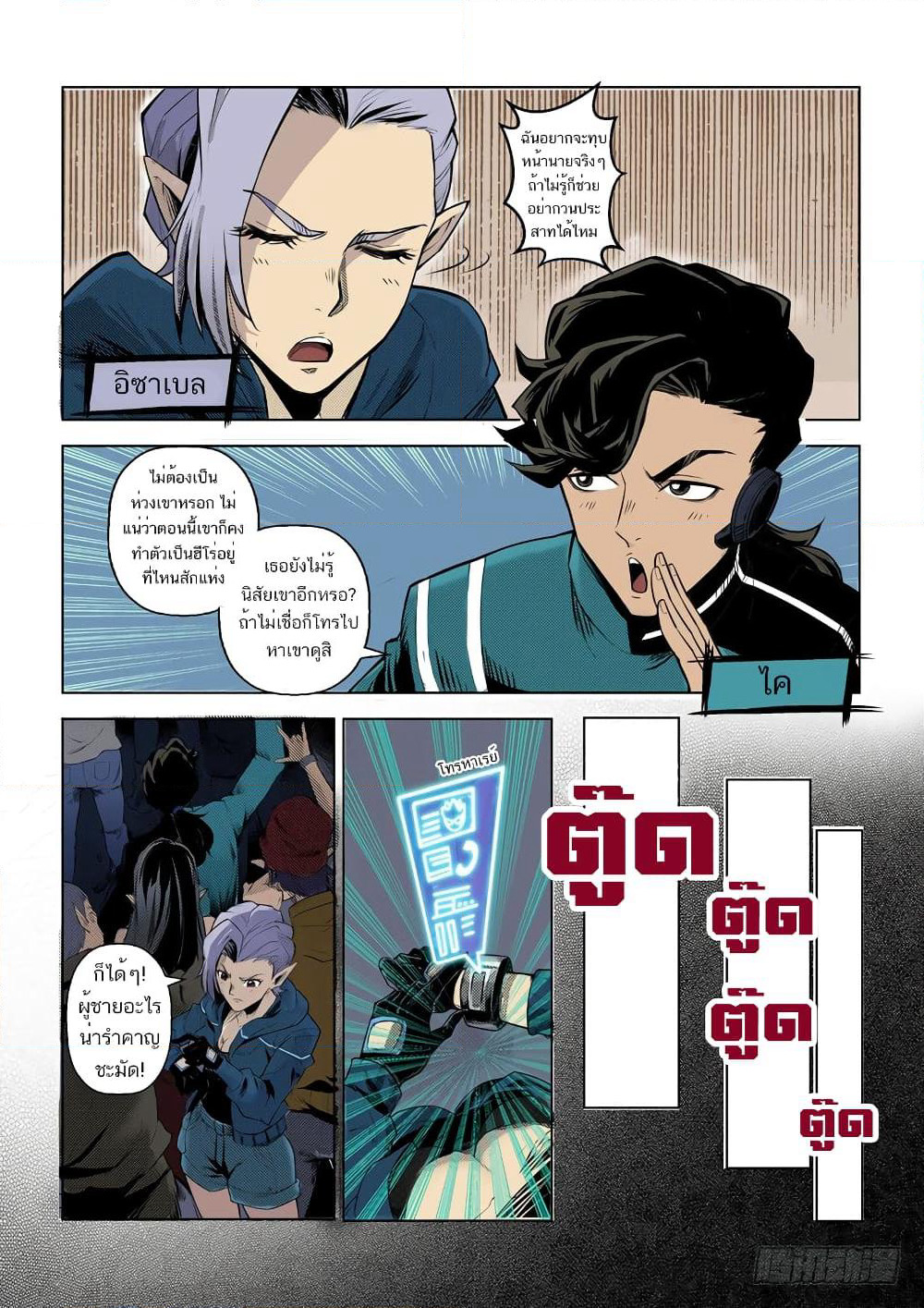 League of Ares page 14