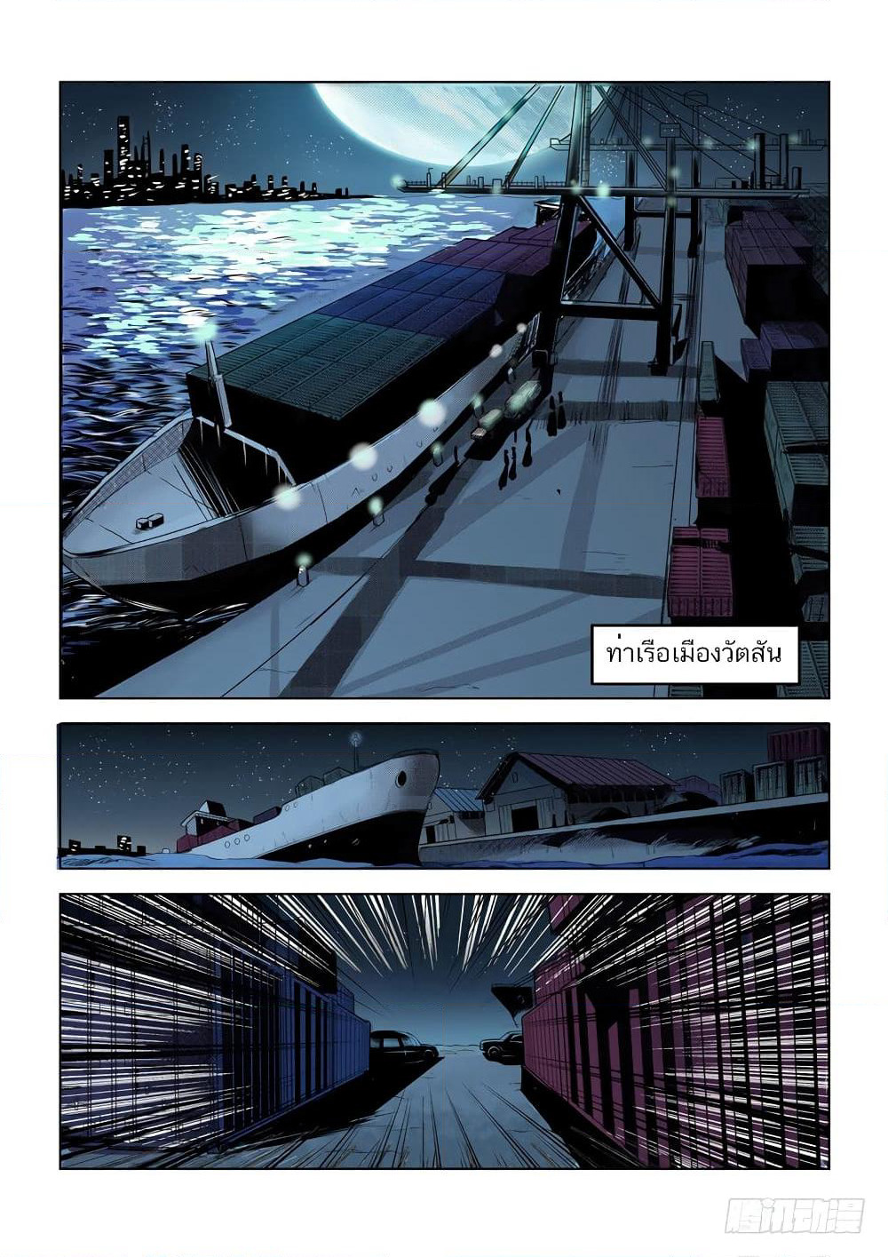 League of Ares page 15
