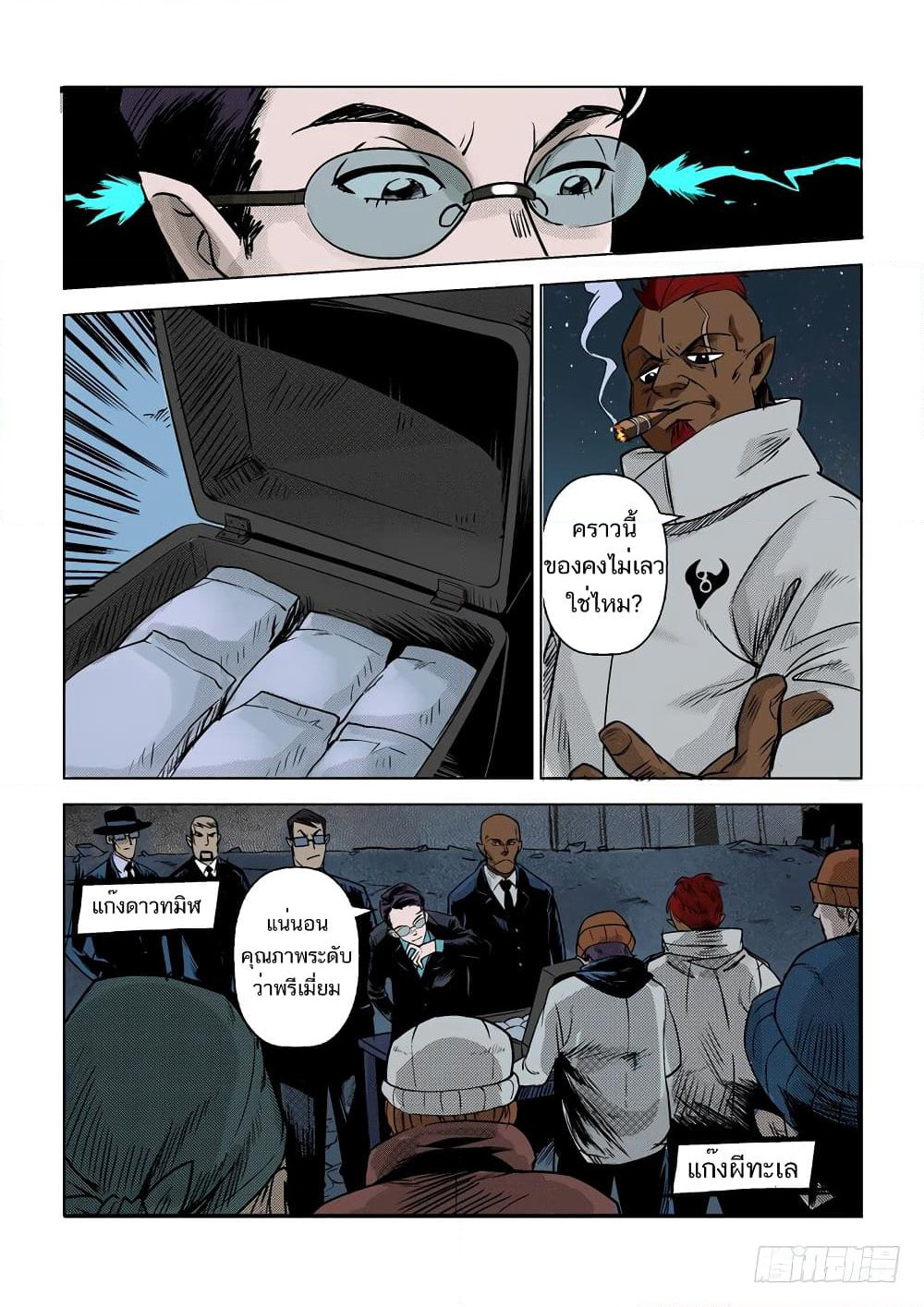 League of Ares page 17