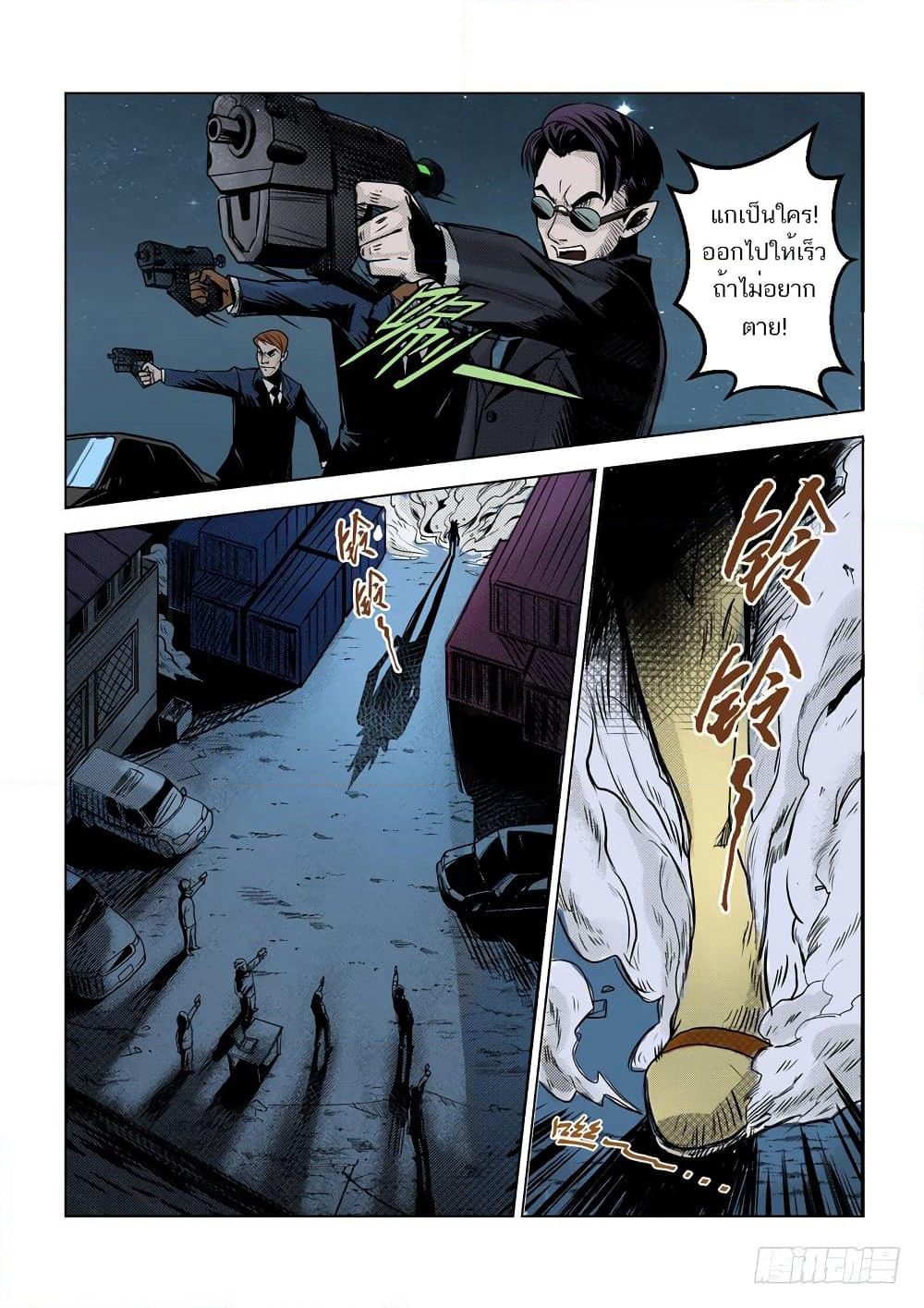League of Ares page 20