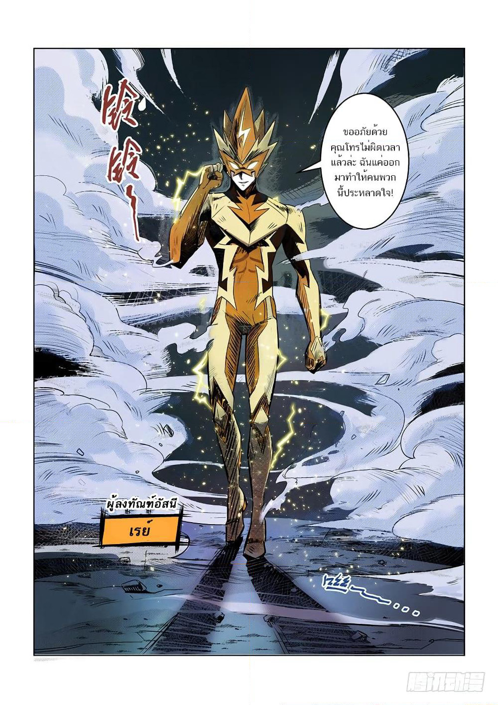 League of Ares page 22