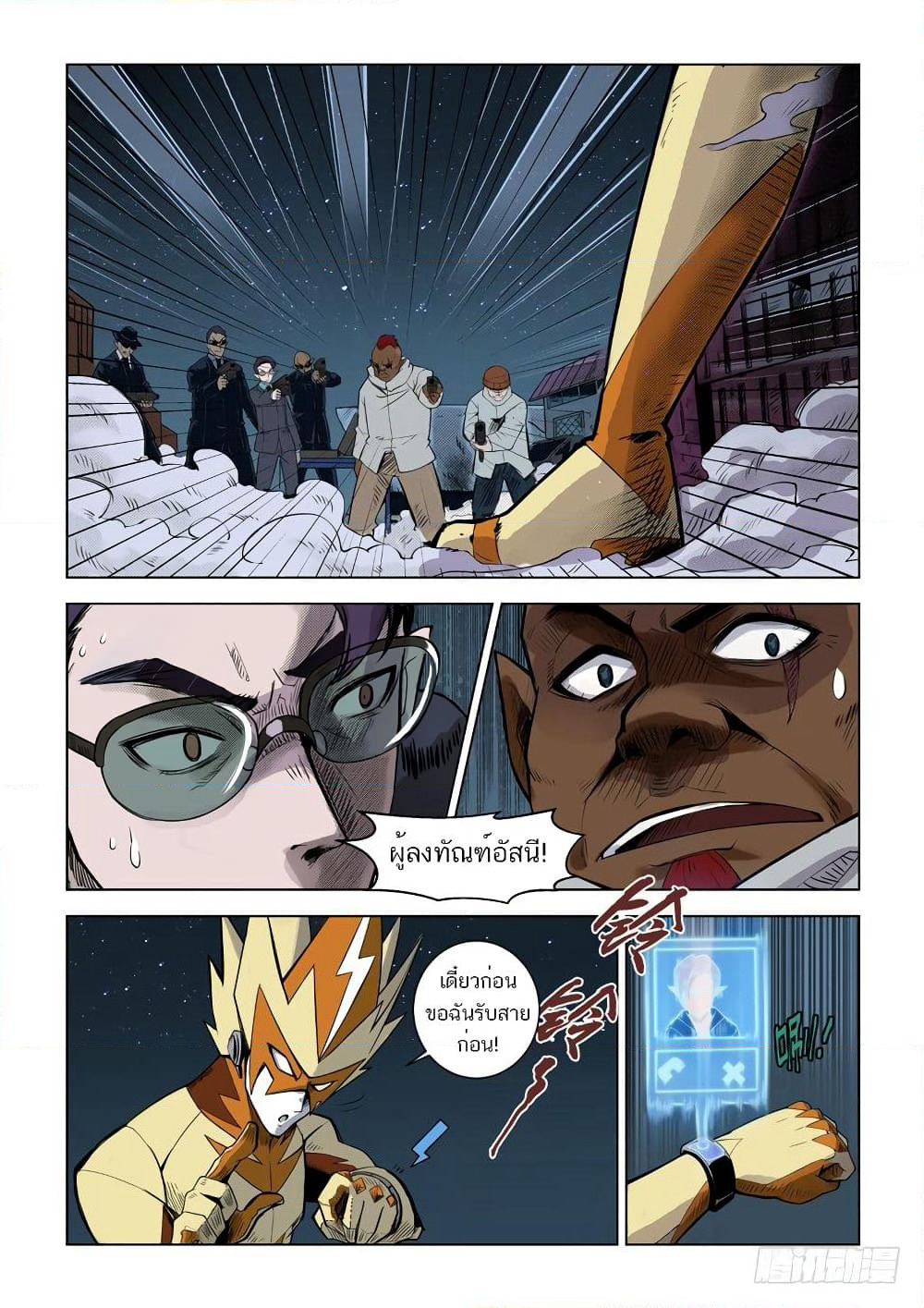 League of Ares page 2
