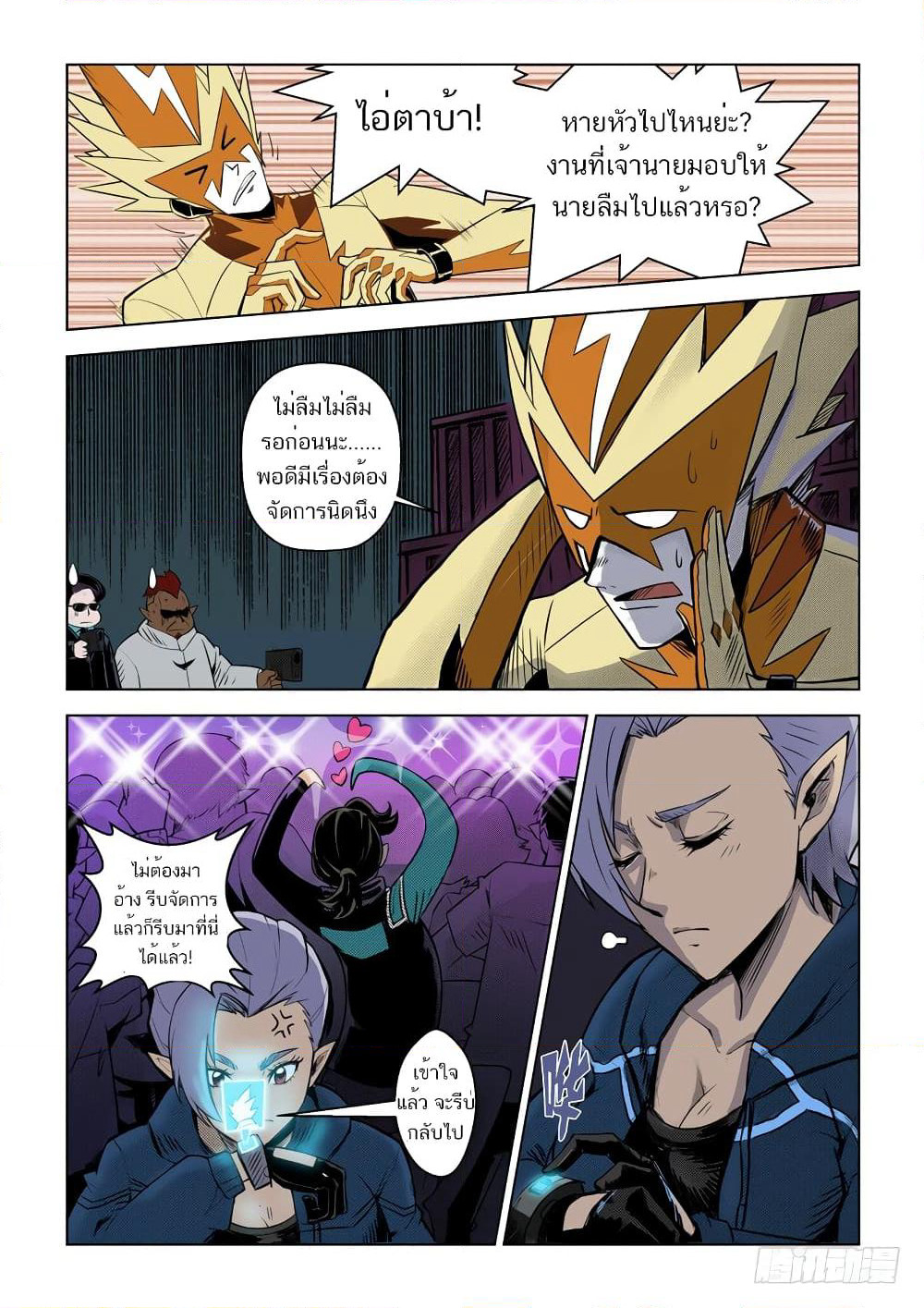 League of Ares page 3
