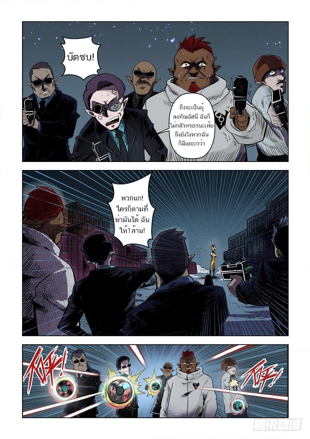 League of Ares page 4