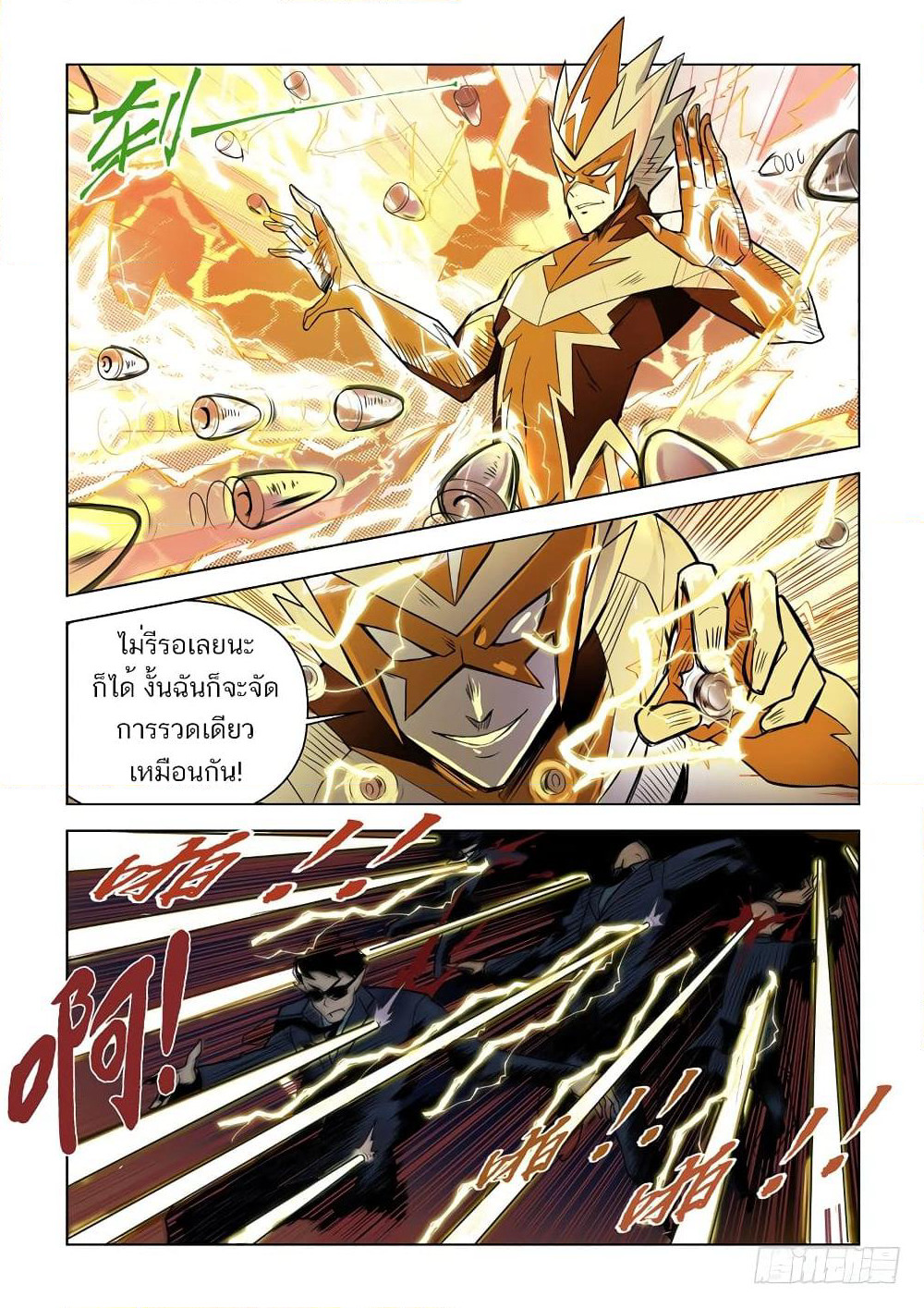 League of Ares page 6