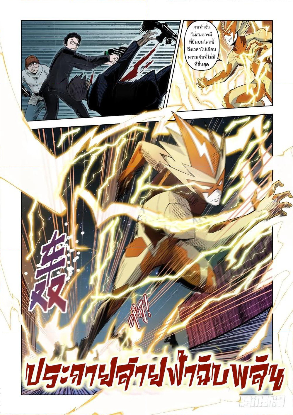 League of Ares page 7