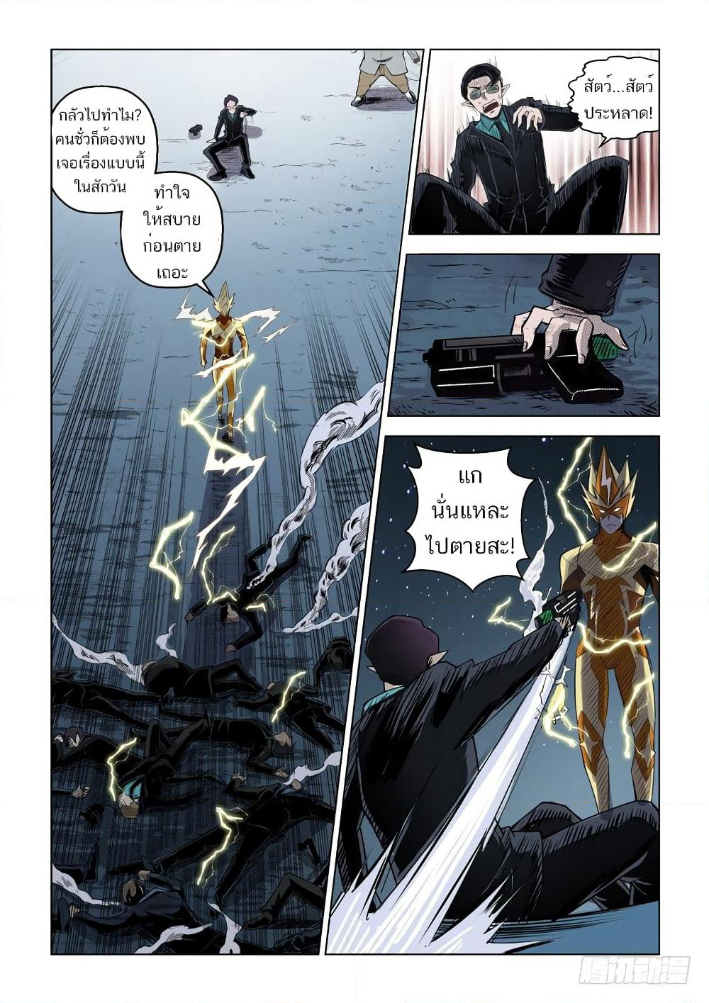 League of Ares page 8