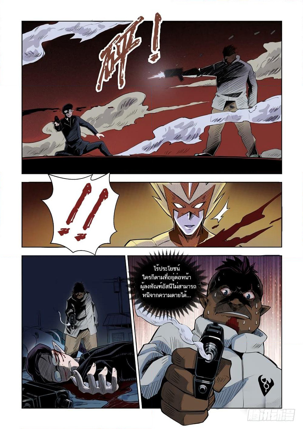 League of Ares page 9