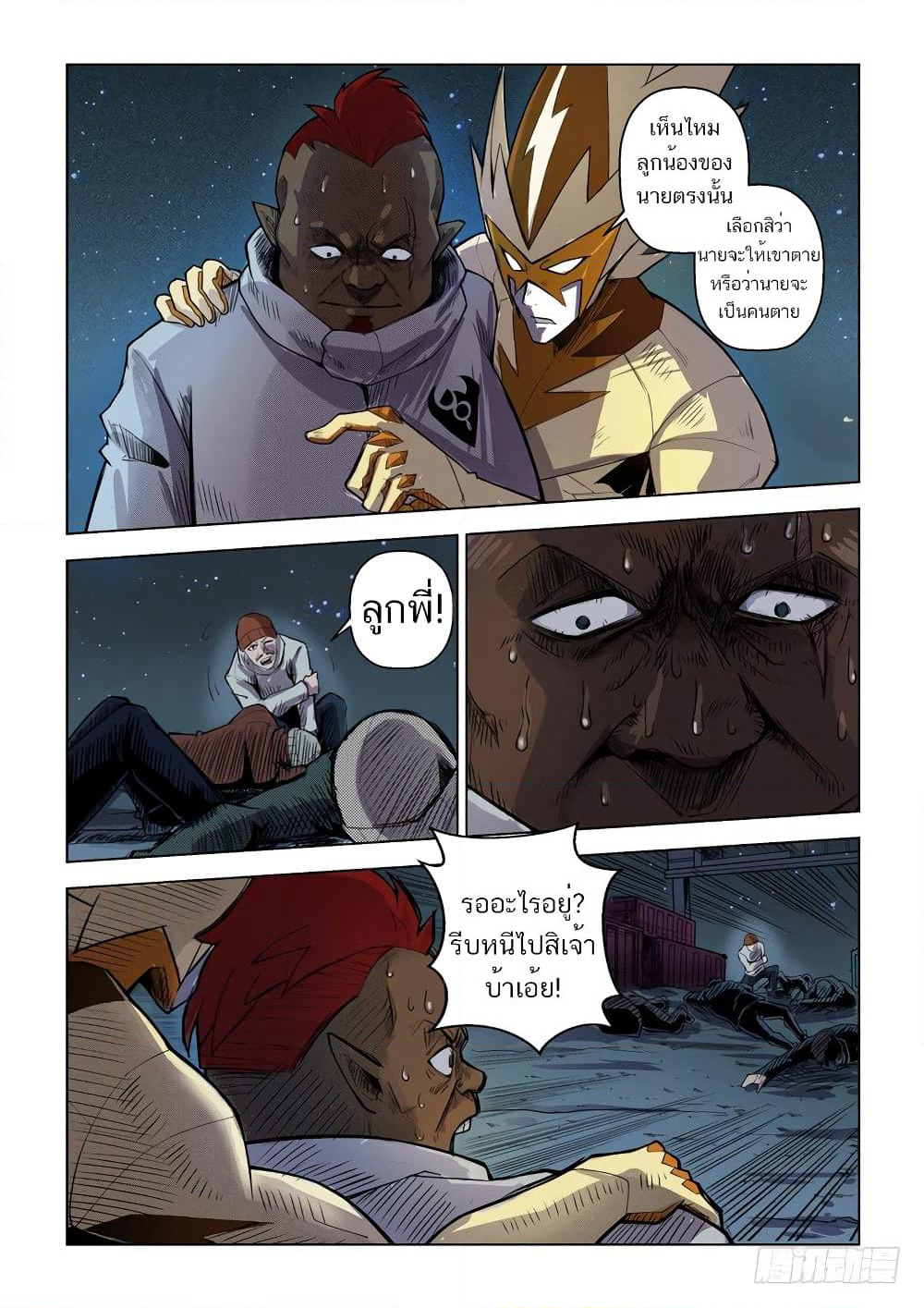 League of Ares page 11
