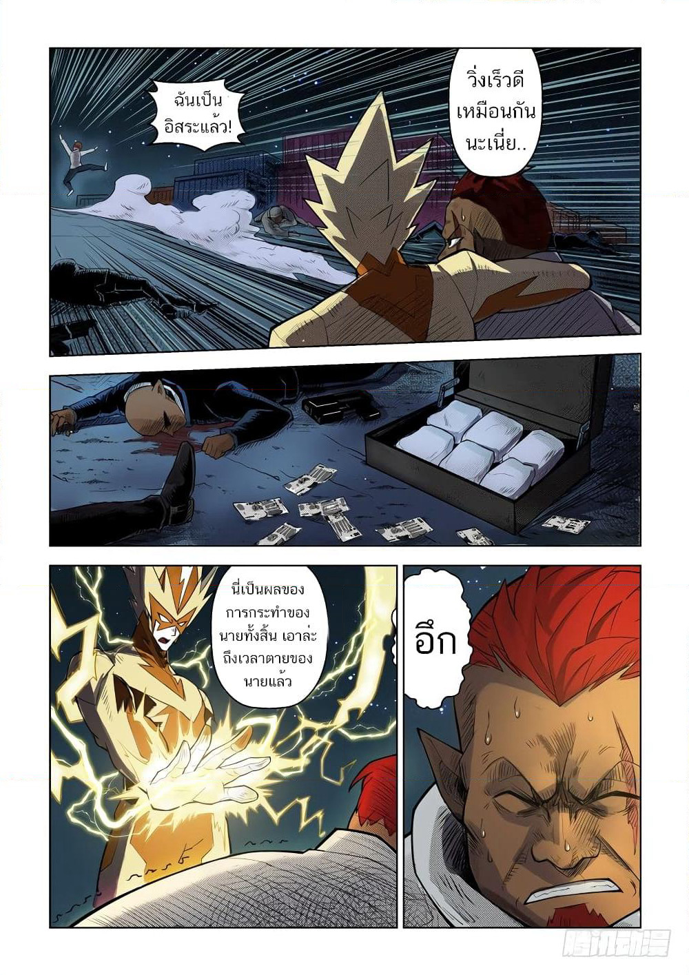 League of Ares page 12