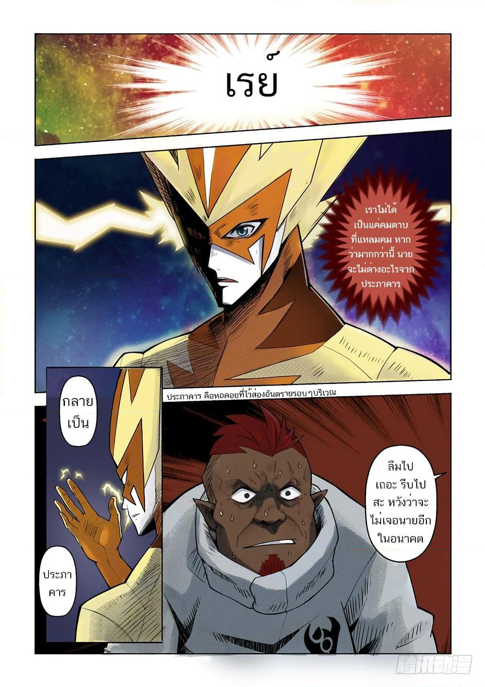 League of Ares page 13