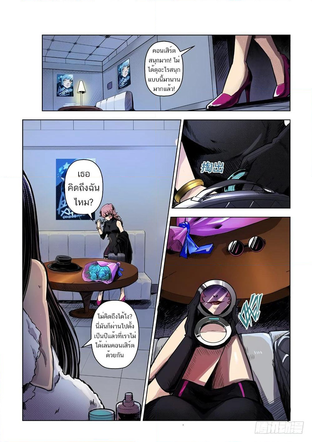 League of Ares page 3