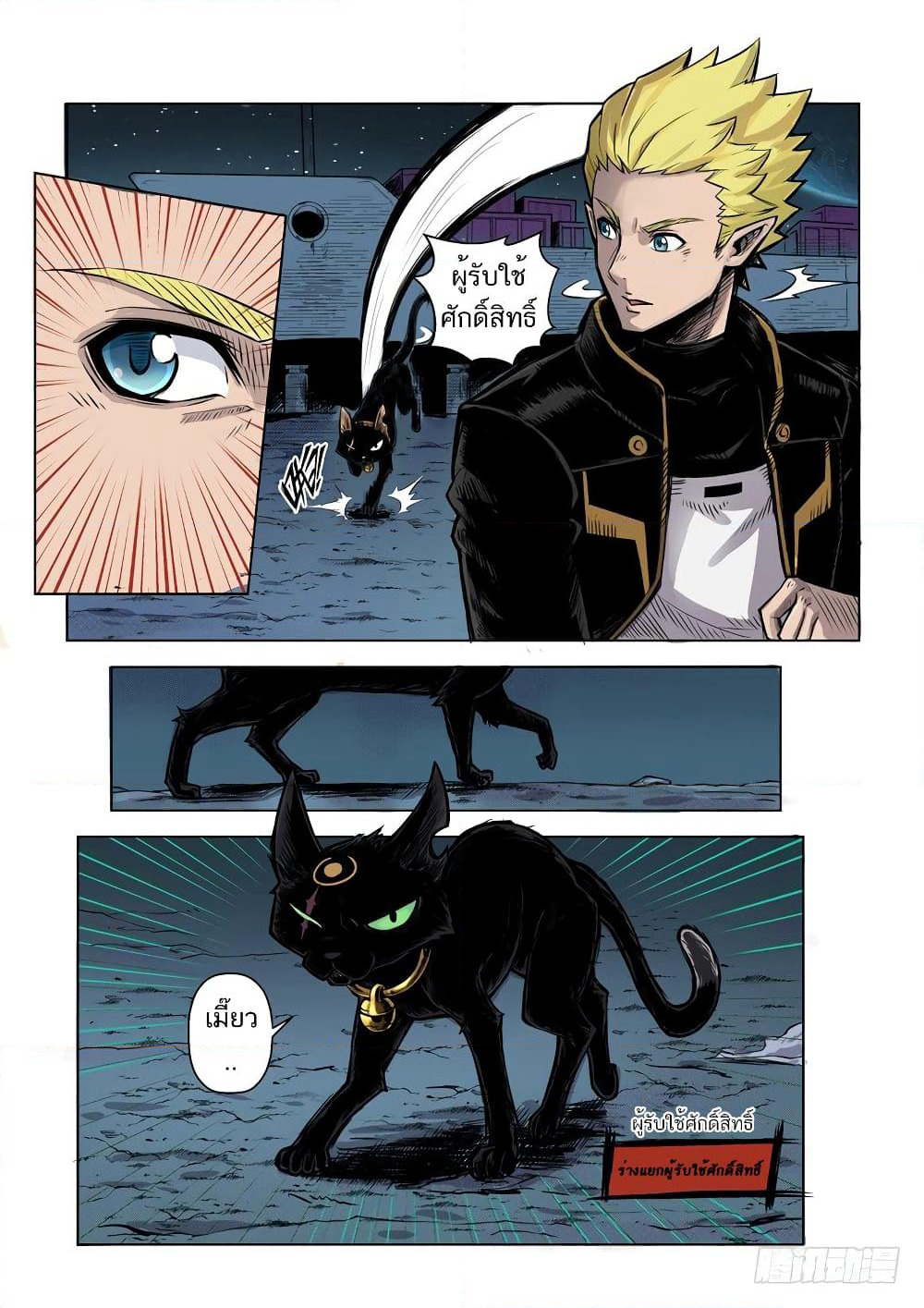 League of Ares page 8