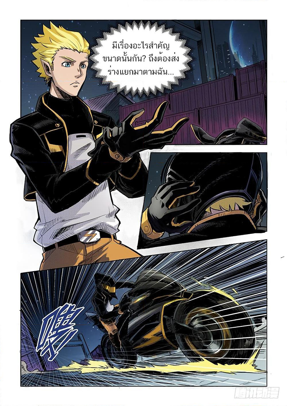 League of Ares page 9