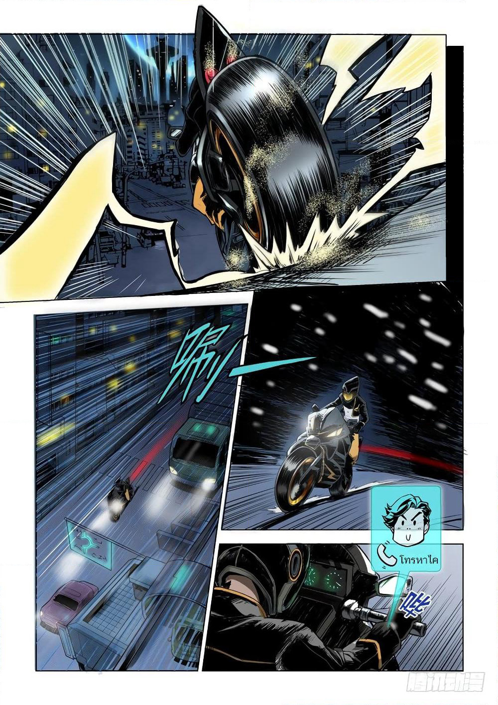 League of Ares page 10