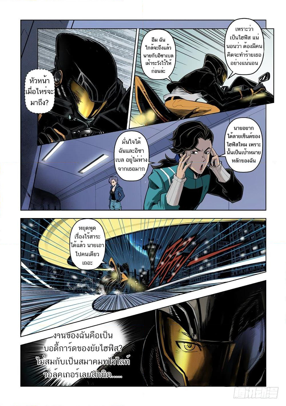 League of Ares page 11