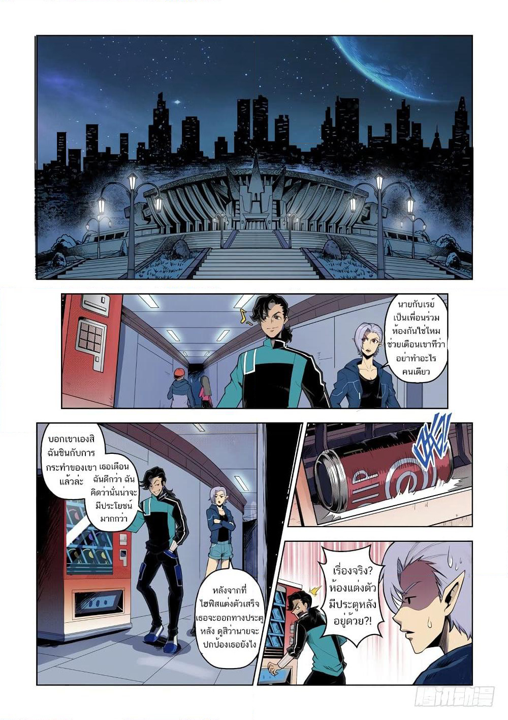 League of Ares page 12