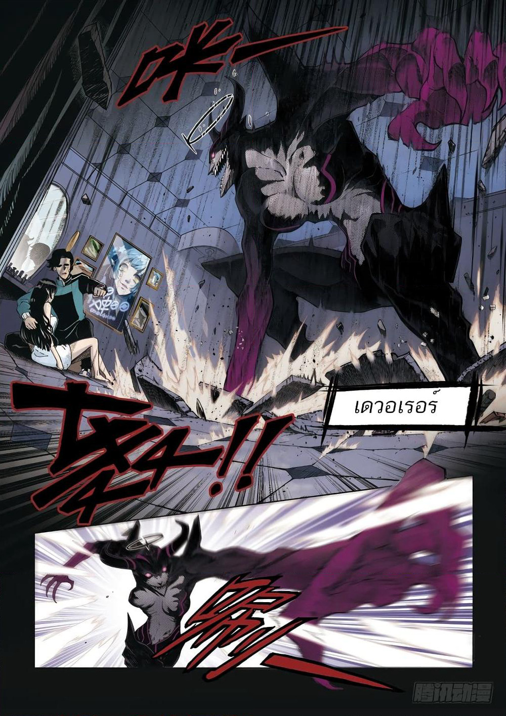 League of Ares page 2