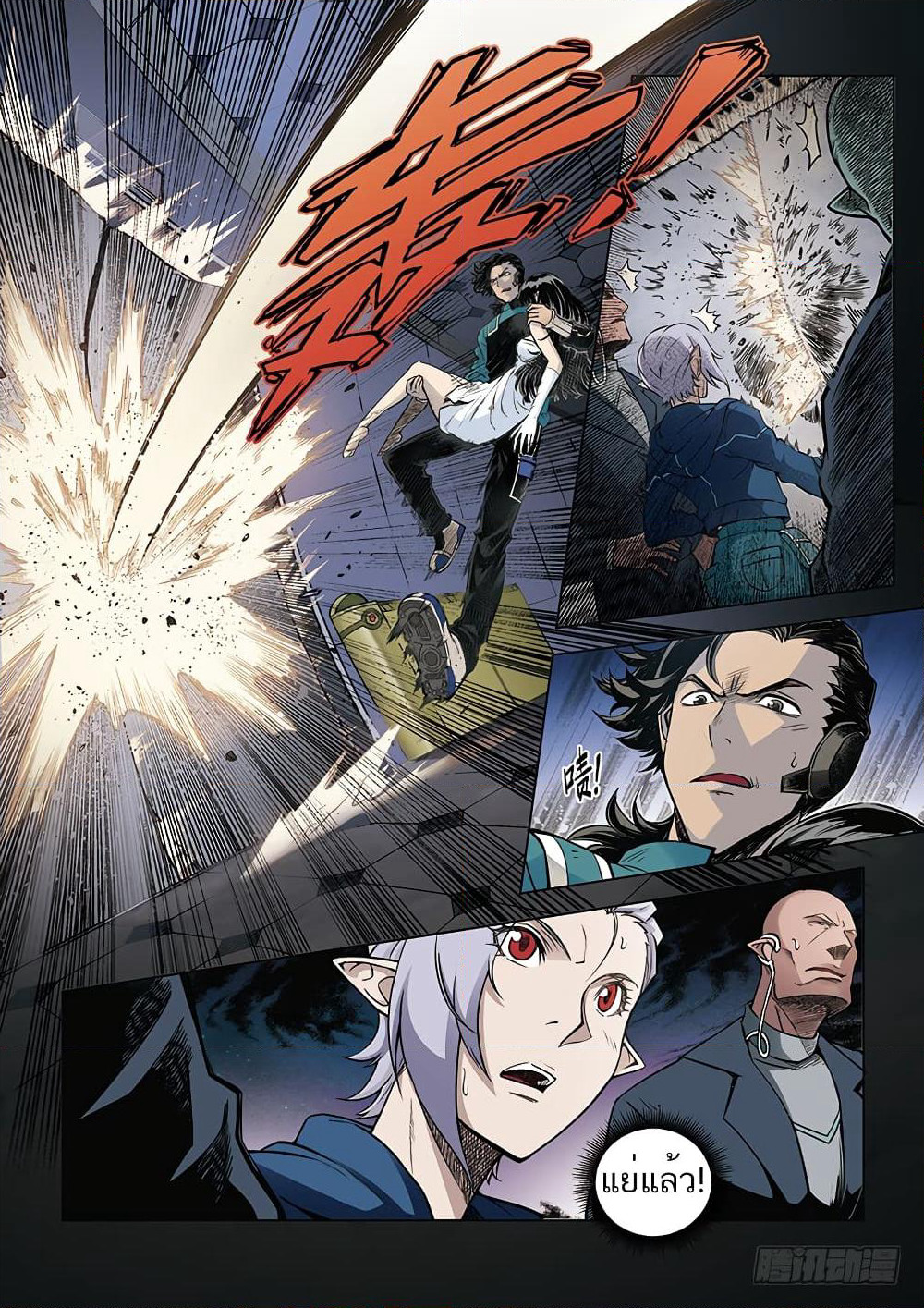 League of Ares page 5