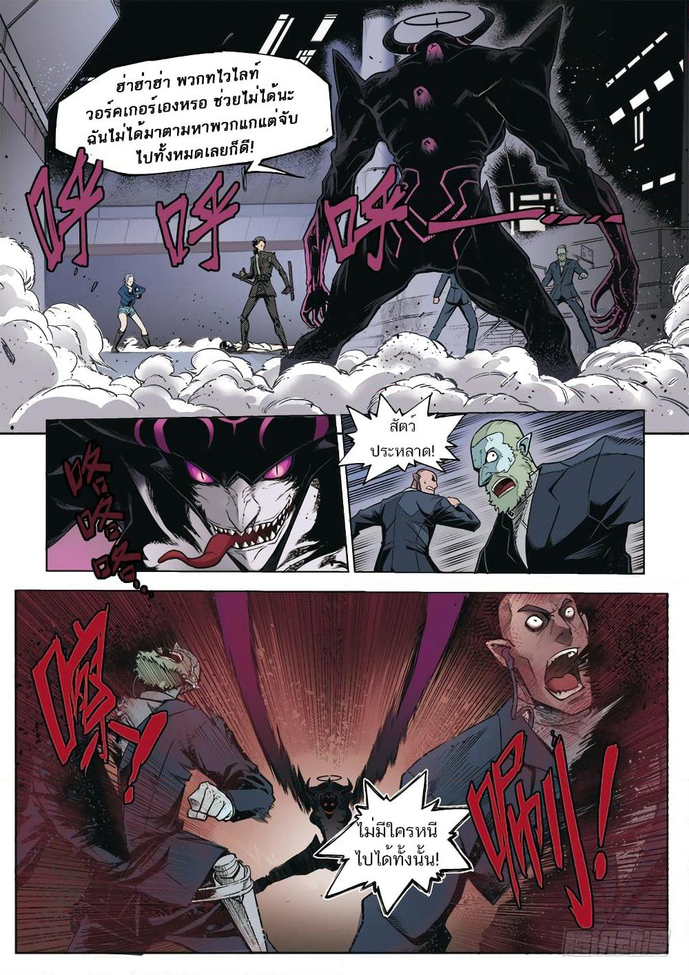 League of Ares page 16