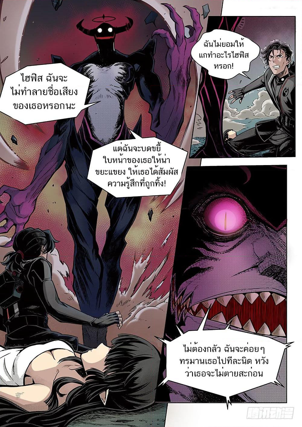 League of Ares page 5