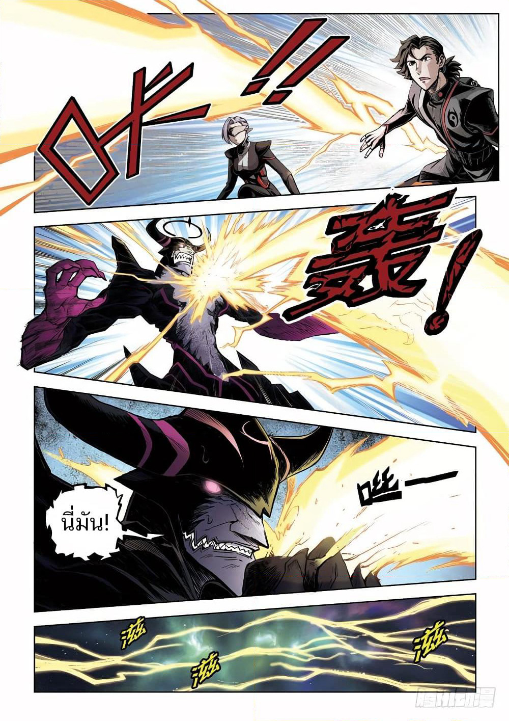 League of Ares page 6