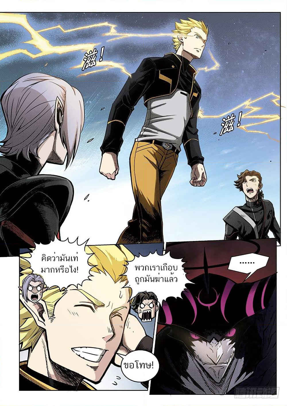 League of Ares page 7