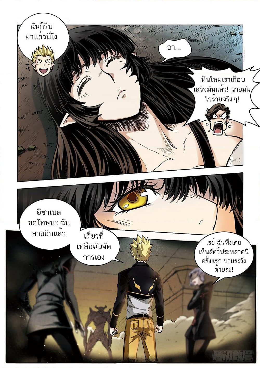 League of Ares page 8
