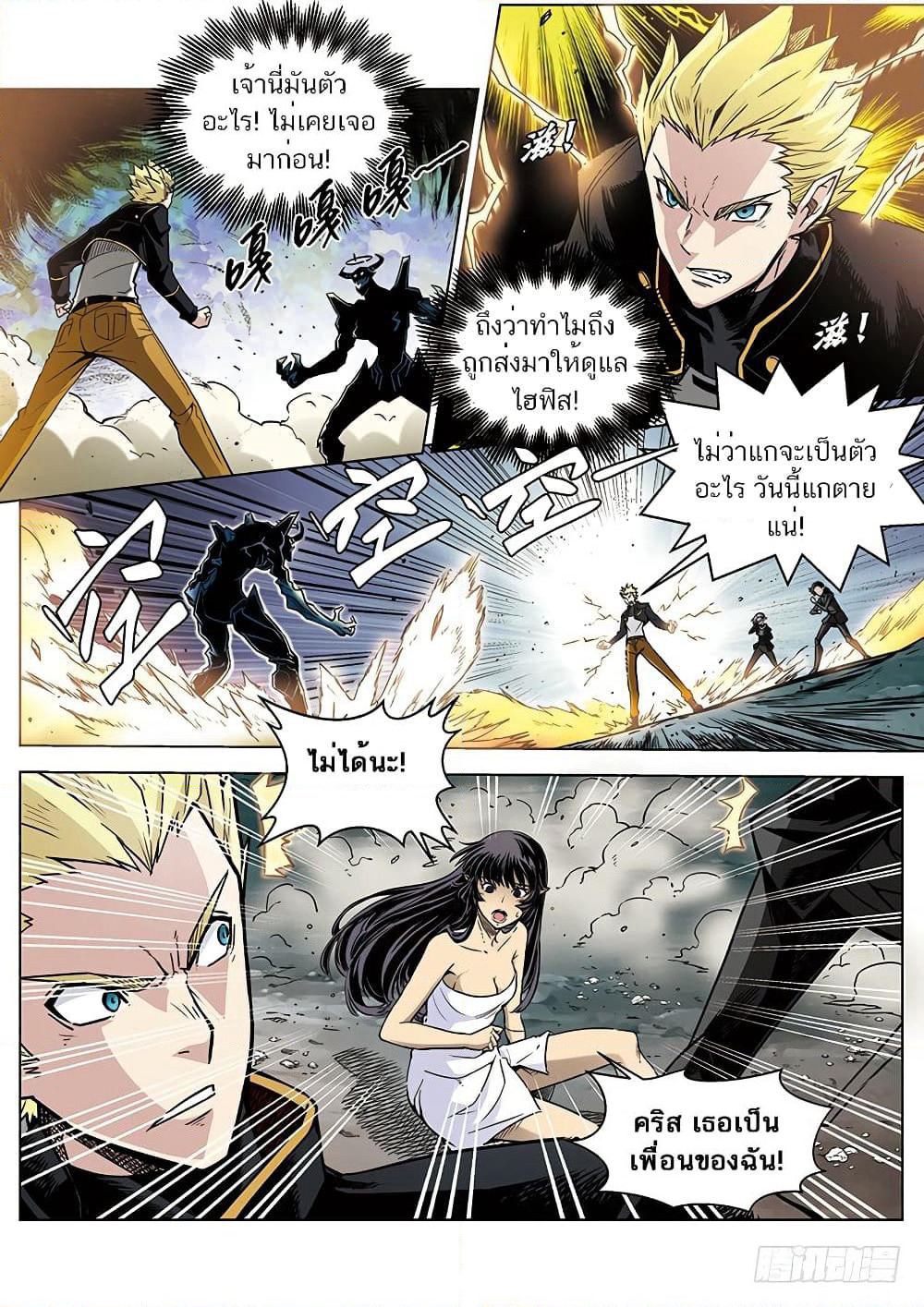 League of Ares page 10