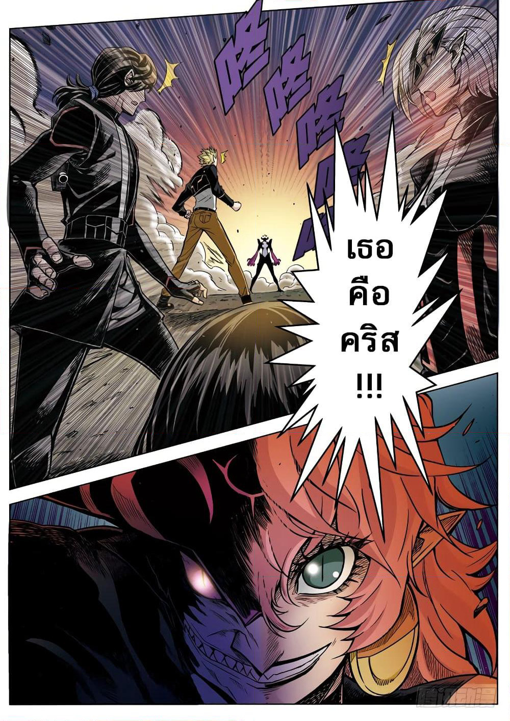 League of Ares page 11