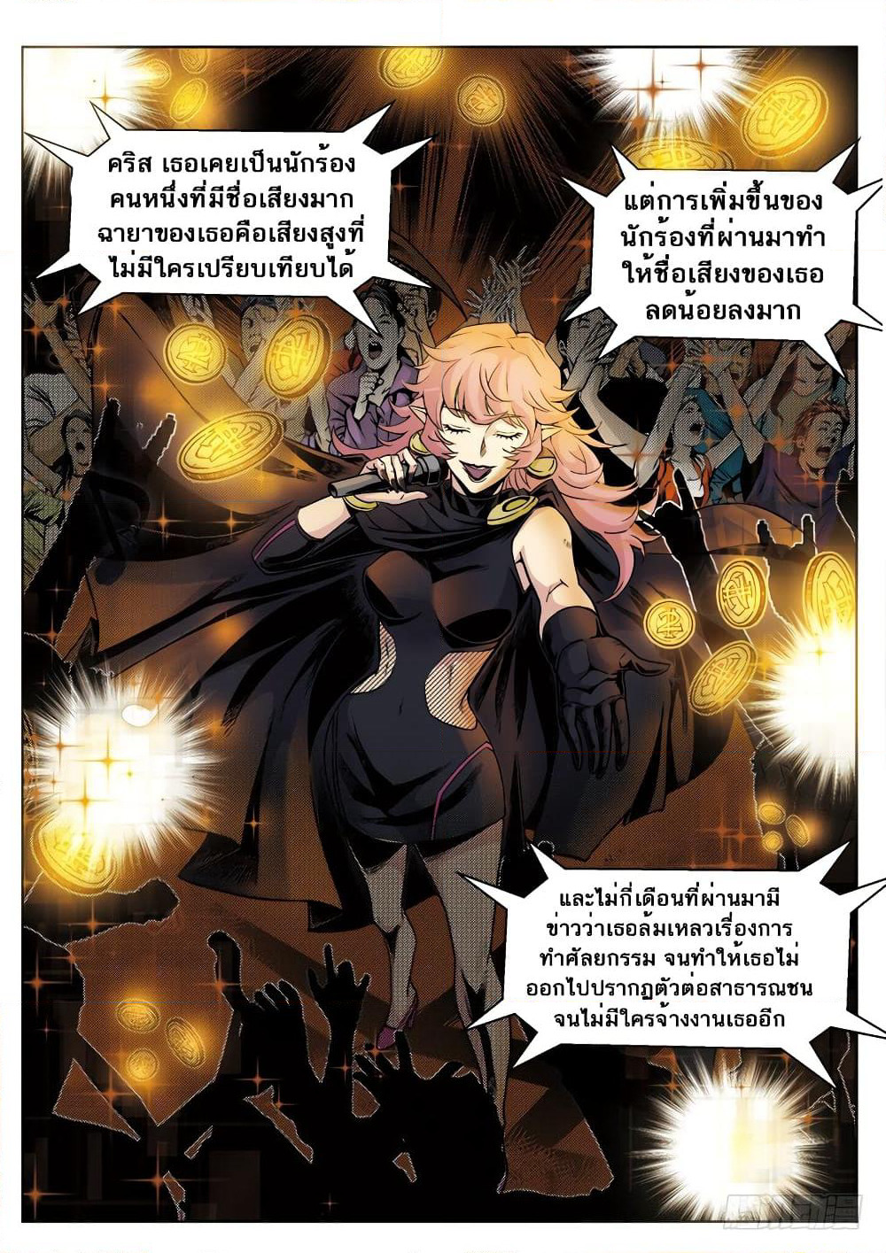 League of Ares page 12