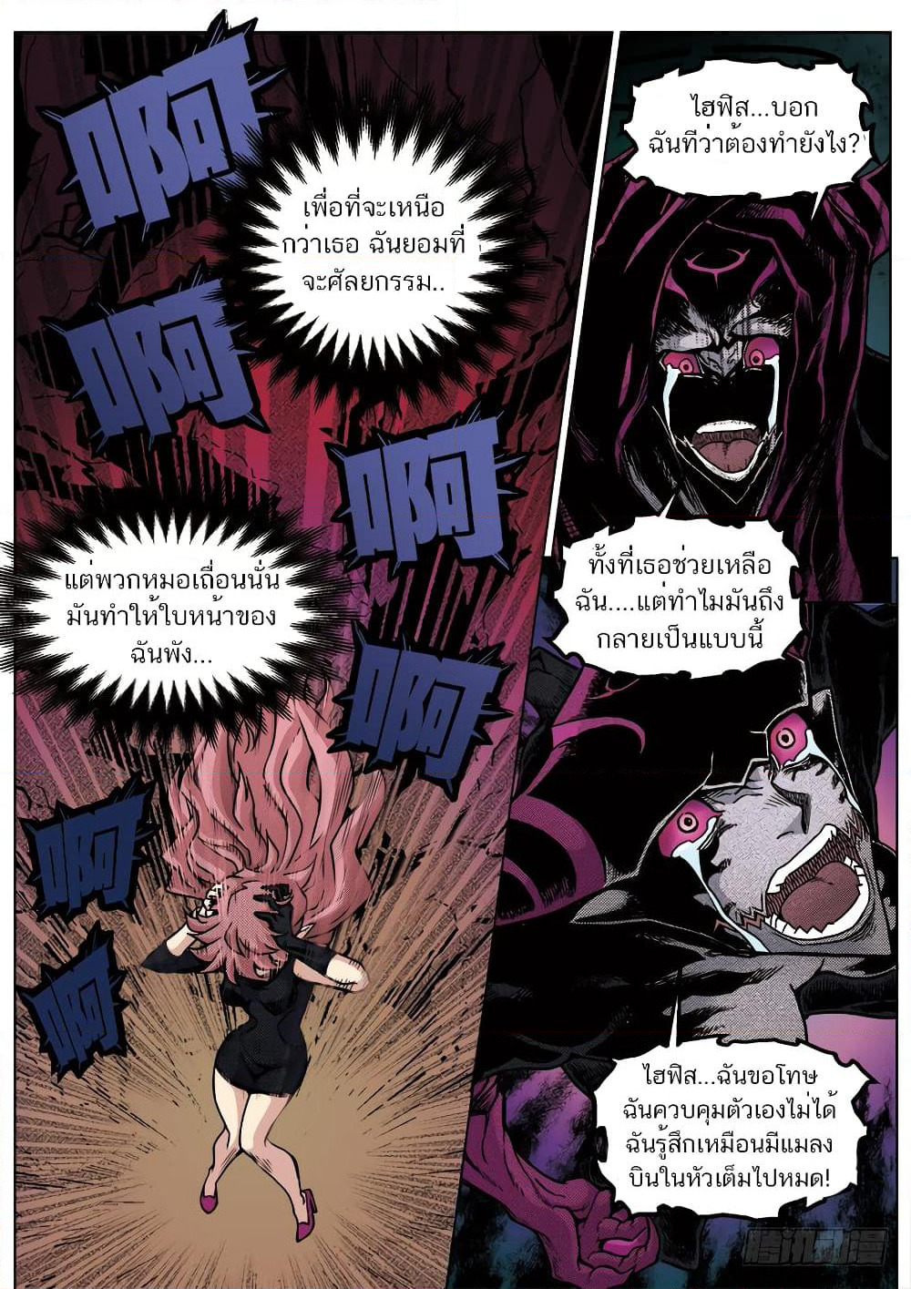 League of Ares page 14