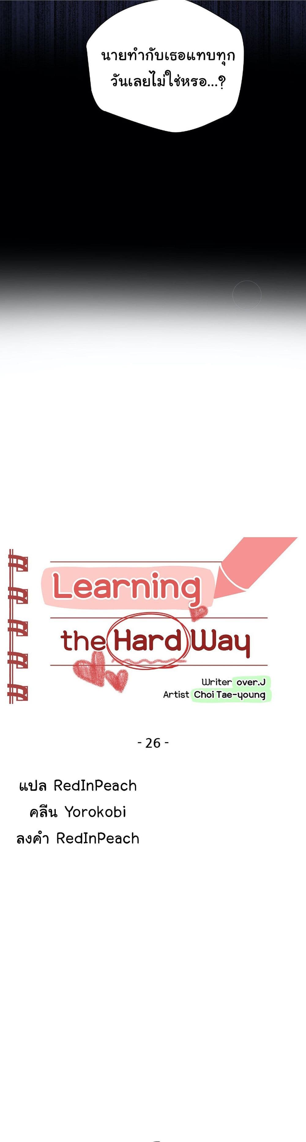 Learning the Hard Way page 4