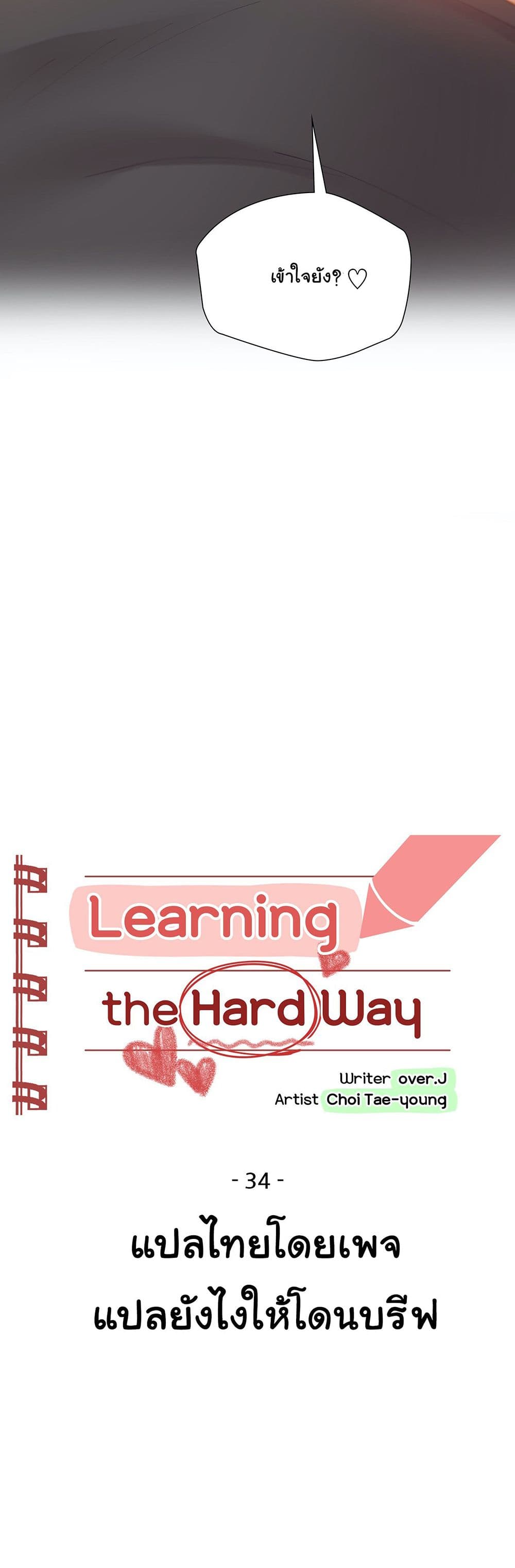 Learning the Hard Way page 6