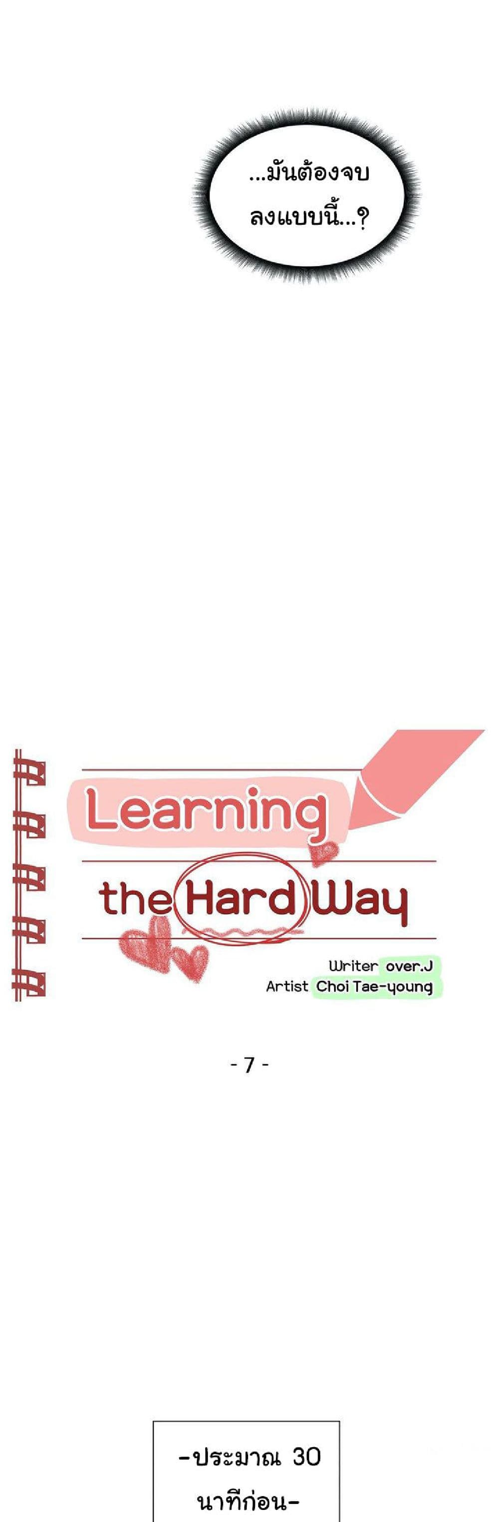 Learning the Hard Way page 6