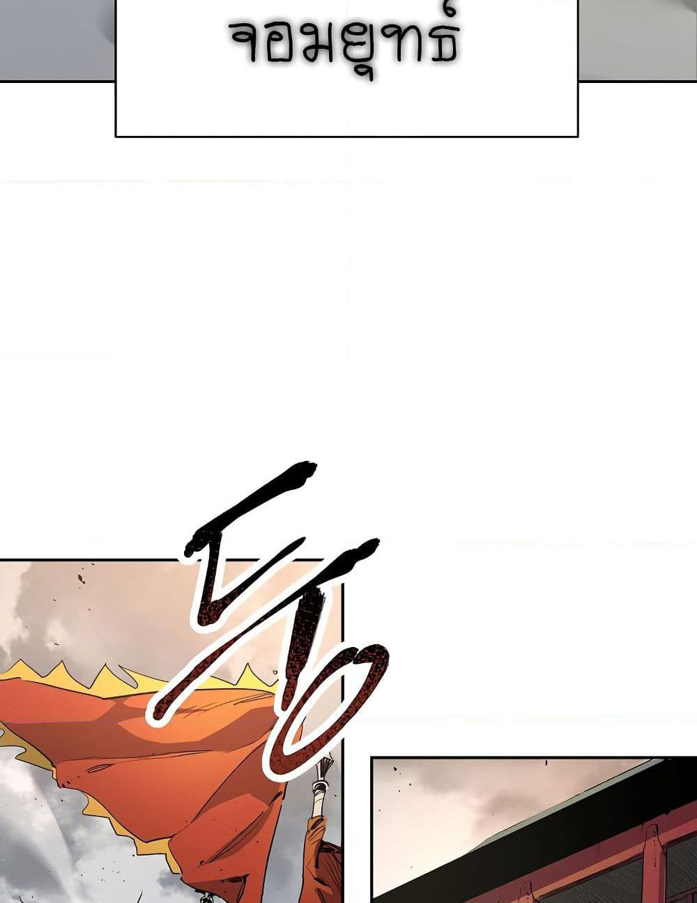 Legend of Asura - The Venom Dragon page 6