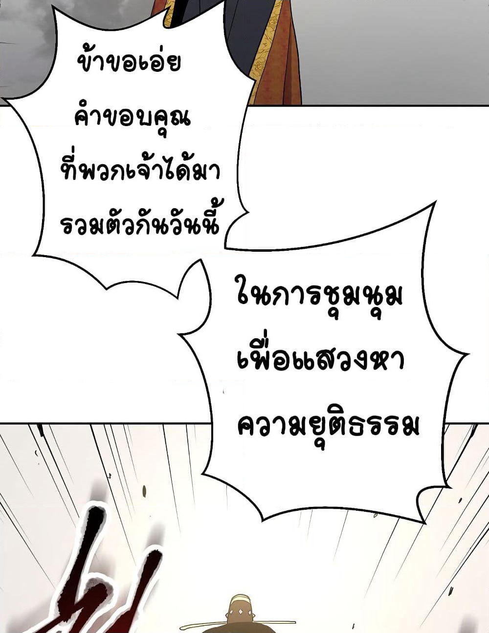 Legend of Asura - The Venom Dragon page 12