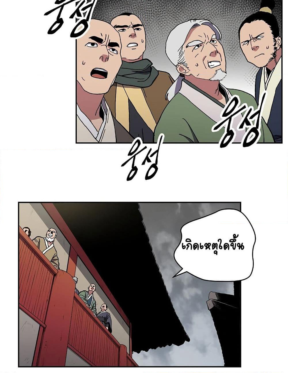 Legend of Asura - The Venom Dragon page 44