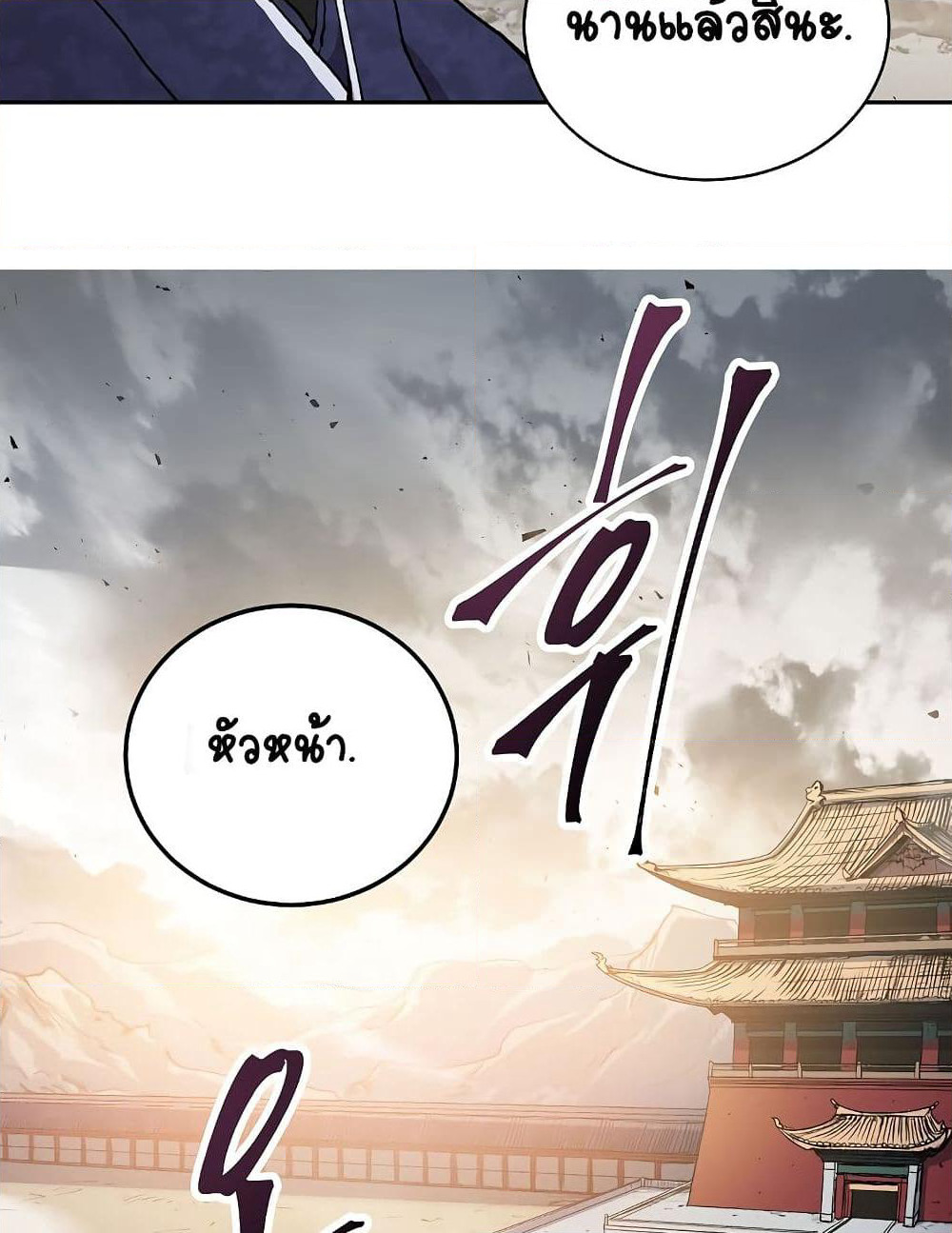 Legend of Asura - The Venom Dragon page 64