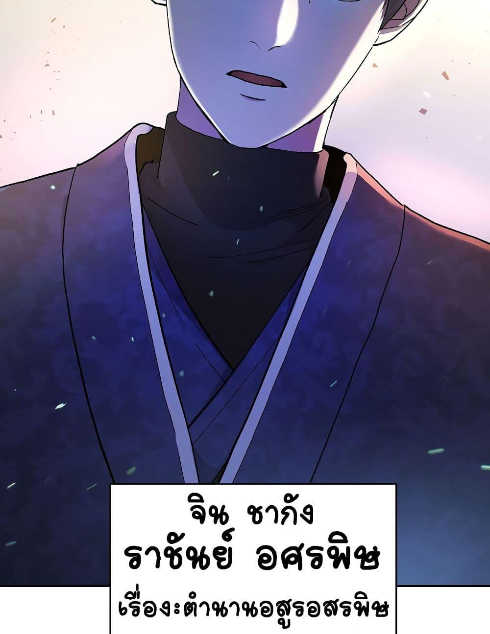 Legend of Asura - The Venom Dragon page 78