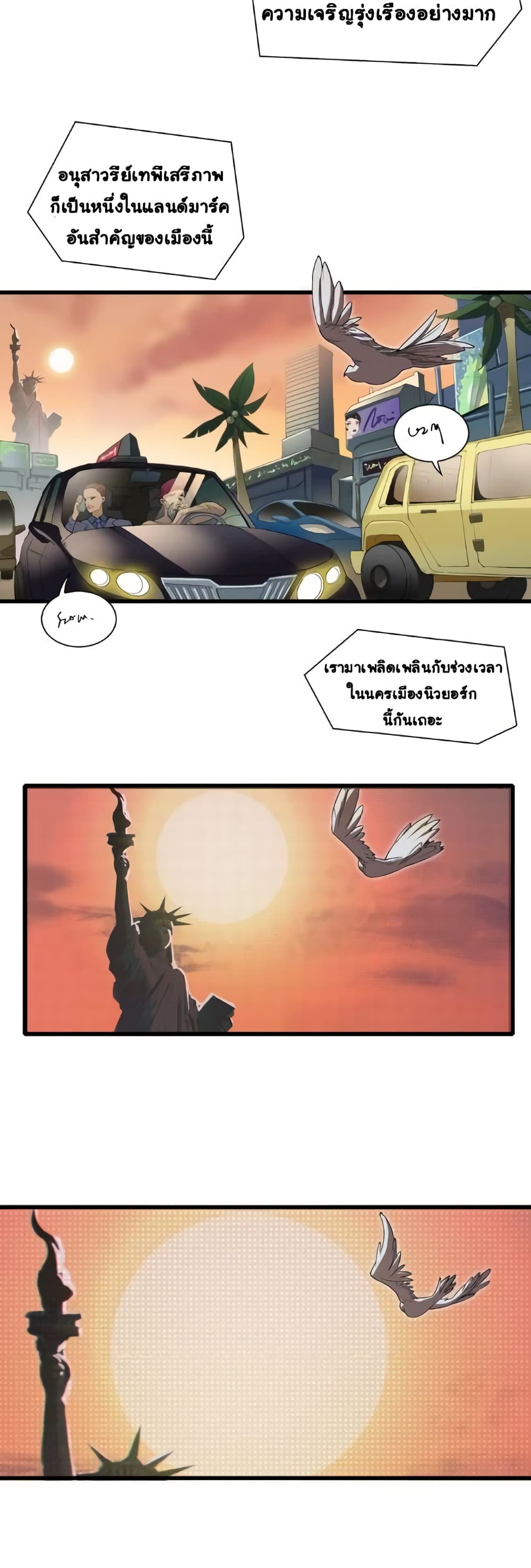 Legend of Boss in New World page 3