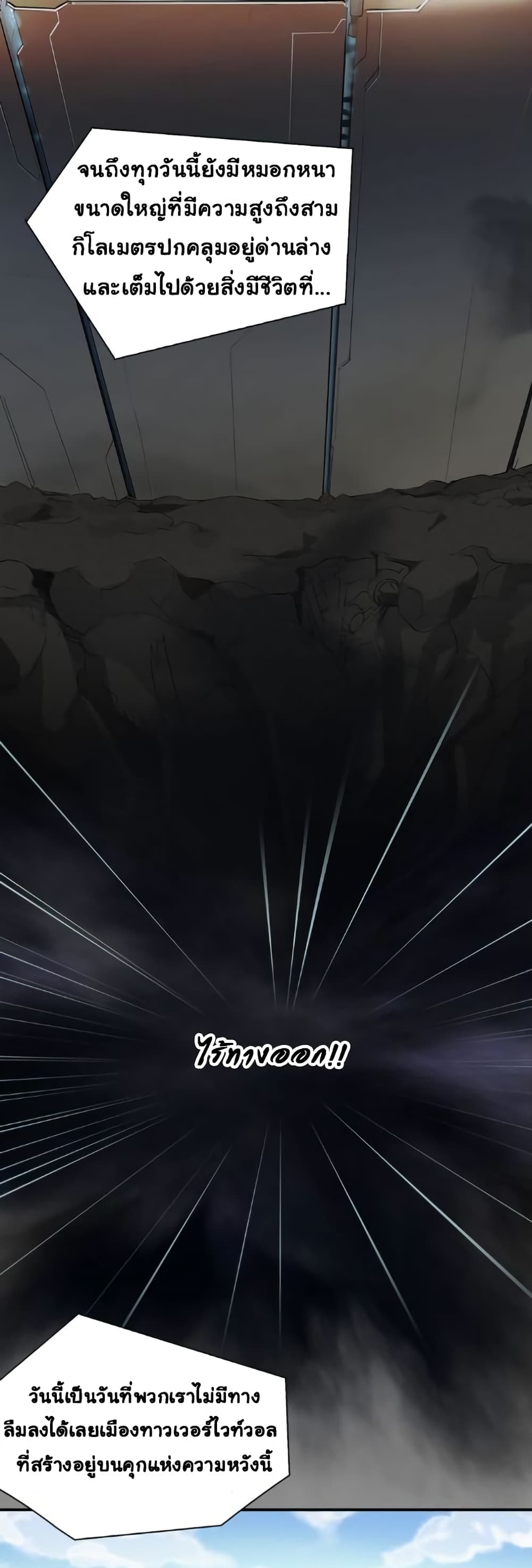 Legend of Boss in New World page 11
