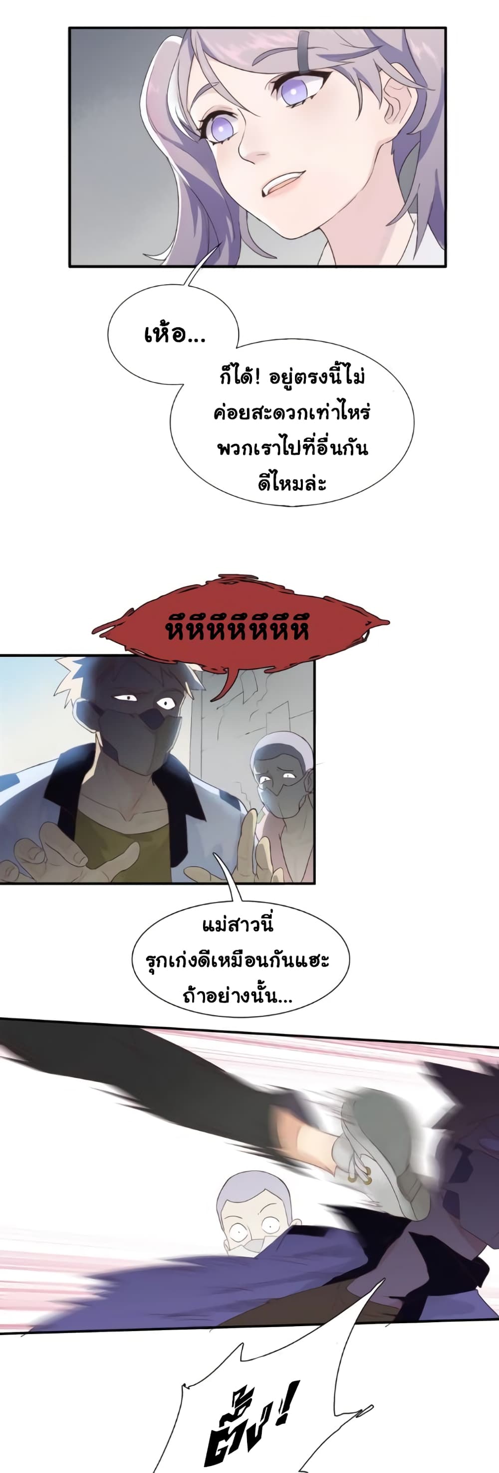 Legend of Boss in New World page 17