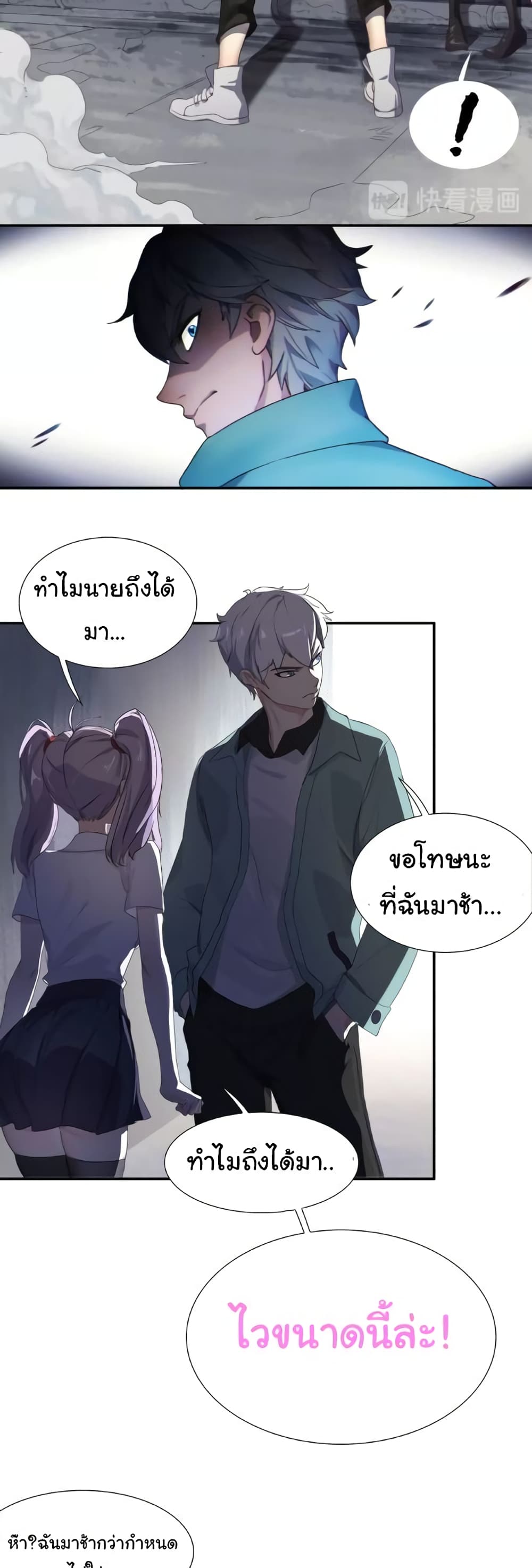 Legend of Boss in New World page 19