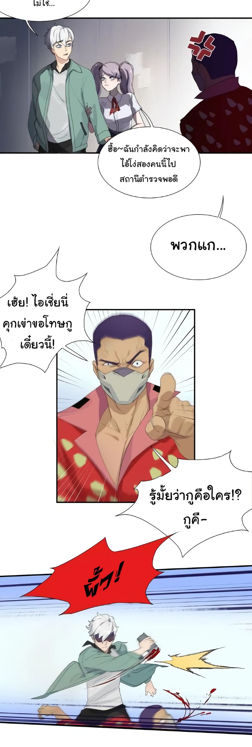 Legend of Boss in New World page 20