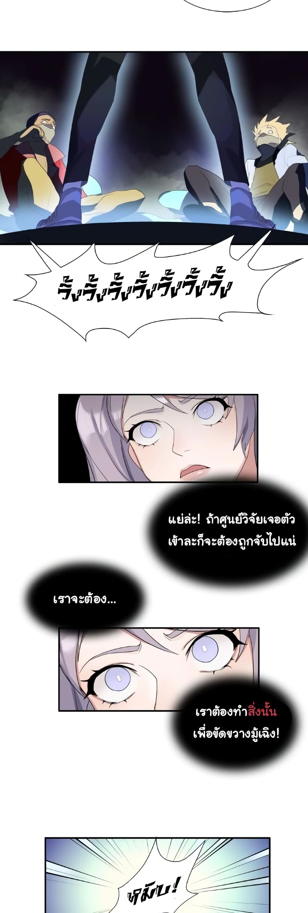 Legend of Boss in New World page 23